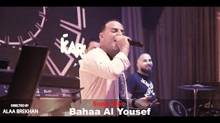 مواويل / عتابا بهاء اليوسف Bahaa Al Yousef