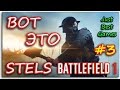 Battlefield 1 - ВОТ ЭТО - STELS! (прохождение) #3