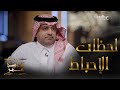 جلسة عمر الحلقة 2 لحظات الاحباط ونقاط القوة في حياة راشد الماجد جلسة عمر الحلقة 2 لحظات الاحباط ونقاط القوة في حياة راشد الماجد