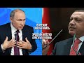 Эрдоган смачно ударил по Москве: Путин прогнулся и просит о переговорах