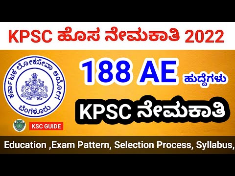 KPSC Recruitment 2022 | KPSC AE Recruitment 2022 | KPSC New Notification 2022