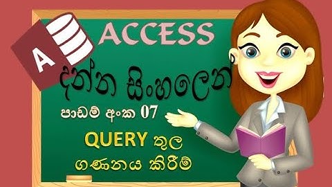 Query Calculation | MS Access |Access sinhala | Data Base |2023 |  (clear explanation)