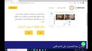 التسجيل في منصة إدمودو للطالب