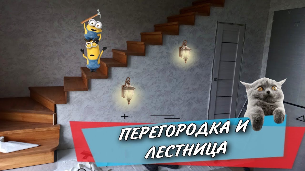 Сделали ЛЕСТНИЦУ из металлокаркаса на ВТОРОЙ ЭТАЖ | Переливной септик ...