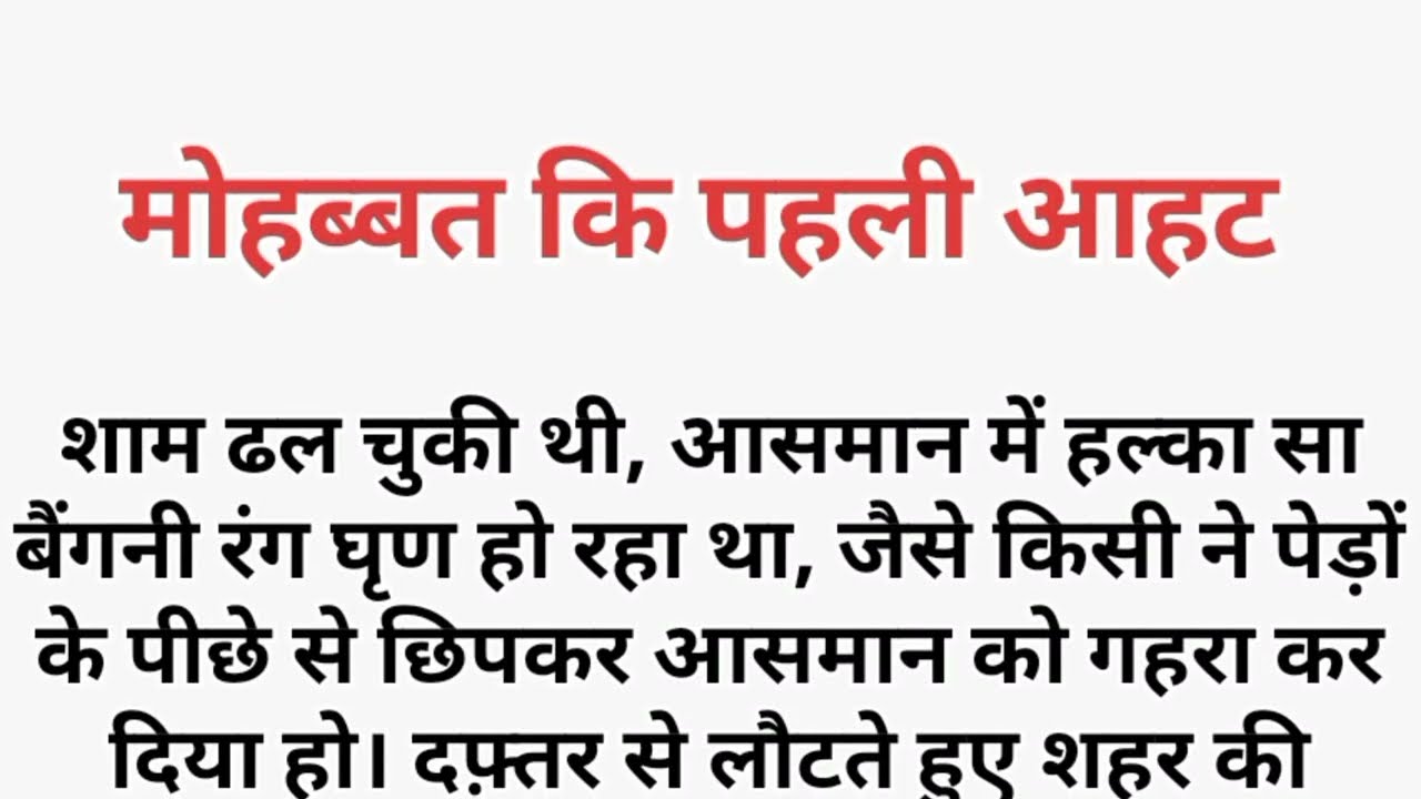 Amazing love story 💞/love story/hindi kahani/#manourkahani