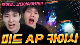 미드 AP 카이사의 참맛을 보고 여러번 싸버린 사람 ㅋㅋㅋ