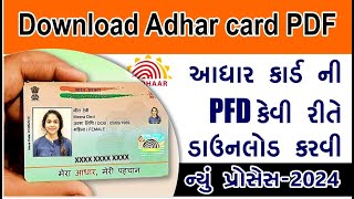 how to download aadhar card online || adhar card download pdf password || આધાર કાર્ડ ડાઉનલોડ પાસવર્ડ