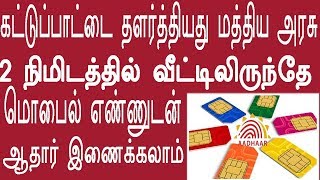 how to link mobile sim card with aadhar number from home screenshot 4