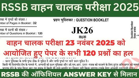 Vahan Chalak Exam Paper Solution 2025 | Driver Exam Answer Key Out | Driver Cutoff |Driver Paper Key