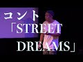 ラブレターズ コント「STREET DREAMS」 の動画、YouTube動画。