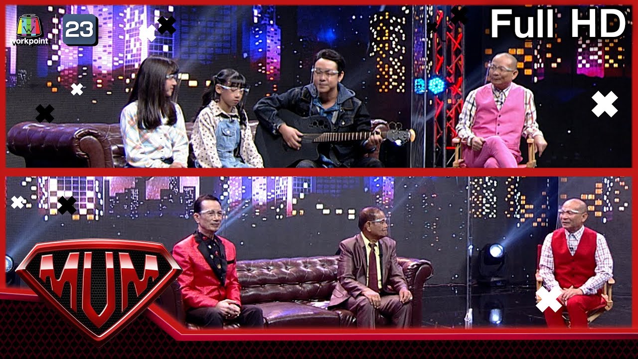 supermun New ซูเปอร์หม่ำ|ลูกสาวทั้งสองของพ่อโจ๊ก So cool|ศรชัย เมฆวิเชียร - รุ่งเพชร แหลมสิงห์|14 ธ.ค. 64 Full EP