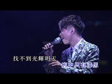 張敬軒 摘星