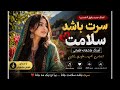 آهنگ جدید و فوق العاده زیبا سرت باشد سلامت آهنگ عاشقانه افغانی آهنگ شاد بندری افغانی