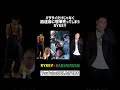RYKEY&times;BADSAIKUSH 舐達麻まで喧嘩を売ってしまうリッキー #hiphop #ビーフ #喧嘩