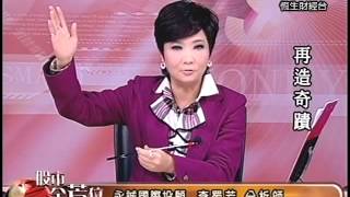 20131230 1430 李蜀芳 股市全芳位