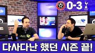 [후토크] 도움으로 10-10 달성한 손흥민, 유로파 진출 확정짓는 토트넘!