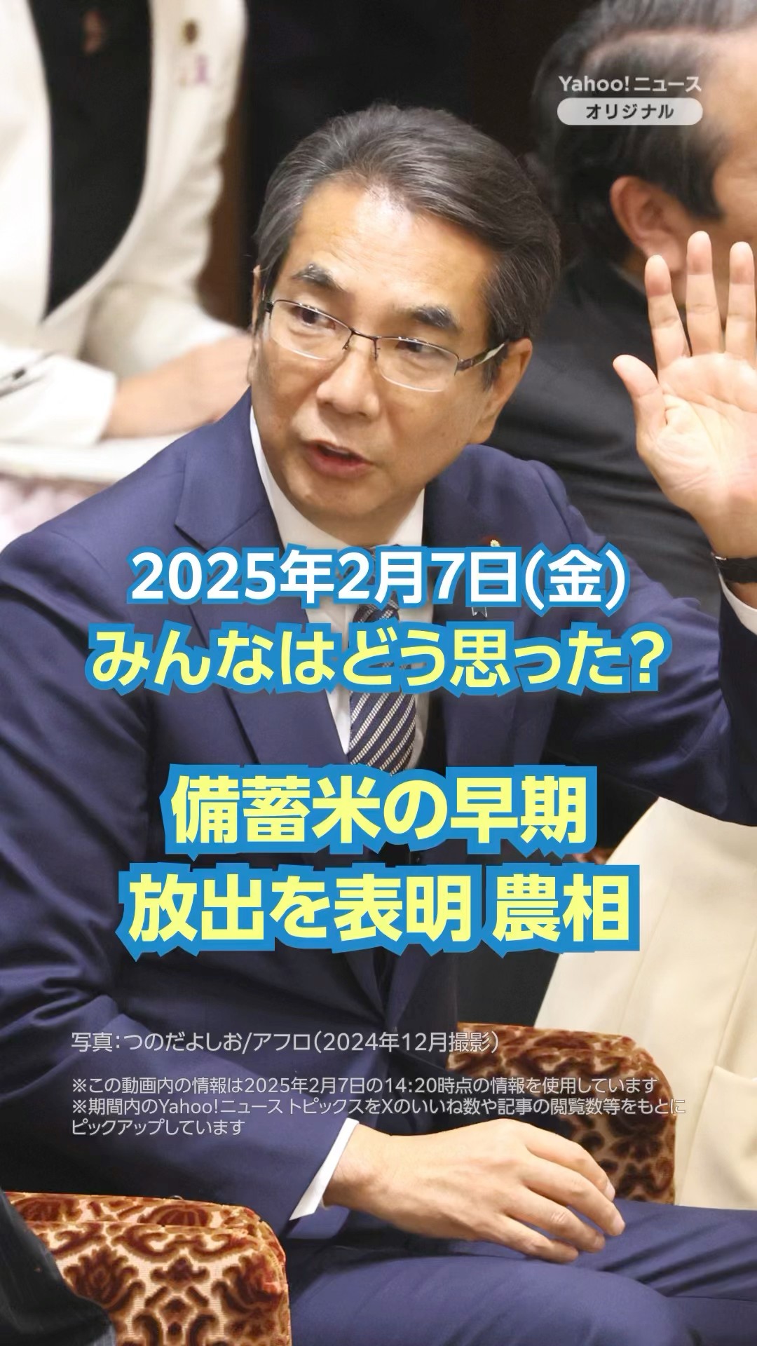 Today's news and comments] Agriculture Minister announces early