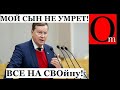 Госдума сгребает всех на СВОйну - руферов, дигеров, гонщиков. Но только не сыновей депутатов!