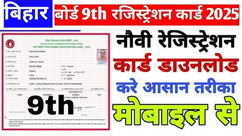 Bihar board 9th Registration card download kaise kare  9th dummy registration card download 2024-25