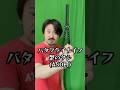 Amazonで買ったバタフライナイフ型のクシがカッコよく使えない【Butterfly knife shaped comb bought on Amazon】#shorts