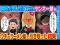 【2ch感動】手に負えない不良娘をウチのラーメン屋で引き取った結果…