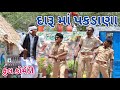     comedian vipul 2  gujarati comedy