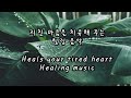[음악영상]♥마음이 편안해지는 힐링음악│긴장을 풀어주는 음악│지친 마음을 치유해주는 휴식음악♥저작권 없는 음악영상