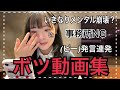 Idol Life Videos My Management Didn T Want Me To Upload ボツ動画集 