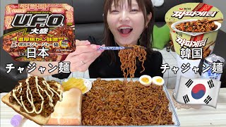 【韓国】日本のチャジャン麺は果たして本場に近いのか？韓国住み女の評価は。。（UFOジャージャー麺、チャパゲティ）