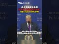川普對伊朗的軍事威脅