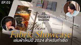 วัดตัวตัดเชิ้ตรับปี 2024 กับเล่มผ้าใหม่ๆที่ร้าน Bialo กันครับ | ThanatS