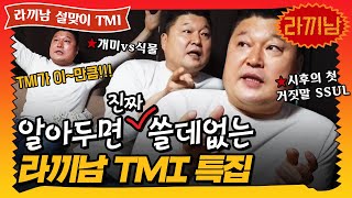 🍜 ※Goes off on tangents ※ Ho-dong really wants to talk today | The Ramyeonator