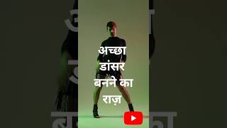 The Secret To Becoming A Good Dancer How To Be A Good Dancer