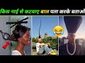 बाल है या बवाल है 10 funny hairstyle around the world, funny people