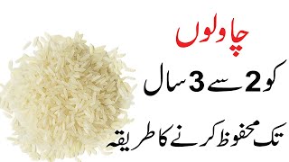 Chawal Mehfooz Karne Ka Tarika How To Store Rice Chawalo Ko Store Karne Ka Tarika