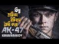 Kalashnikov 2020 movie explained in bangla  history drama movie  cine series central