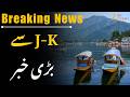 Jammu Kashmir News Today | Top Headlines | Jammu Kashmir | CM Omar Abdullah | Zee JKL