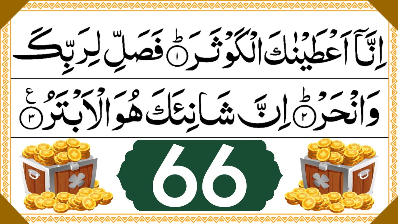 Unlocking Barakah & Dolat with 3 Qurani Azkar { Surah Kausar, Ayat Kareema & anni massaniyad durru }