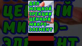 КАК БЫСТРО ВЕРНУТЬ ЭРЕКЦИЮ? #shorts #shortstoday