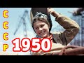 SOVIET UNION IN THE 1950s / СОВЕТСКИЙ СОЮЗ 1950-х