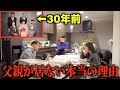 父親が過去にいなかった理由。