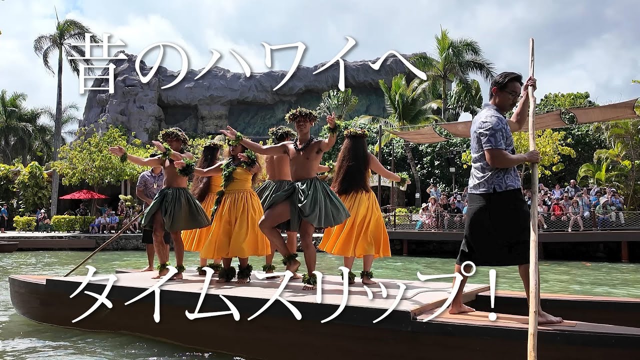 お試し版 | 【オアフ島】昔のハワイにタイムスリップ！ 楽しく学ぶ