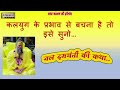 nal damyanti ki sampoorna katha|नल दमयंती की संपूर्ण कथा|Shri Hit Premanand Govind Sharanji Maharaj Mp3 Song