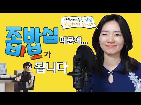 마인드코칭 전문가가 알려주는 조바심을 내편으로 만드는 5가지 방법
