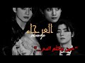 روايـــة الـــعــــرجــــاء الجزء الثاني البارت العاشر