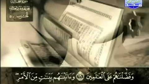 سورة  الجاثية عبد الباسط عبد الصمد   مجود