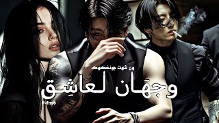 ون شوت ' وجهان لعاشق '..{ جيون جونغكوك }..[ كاملة ]