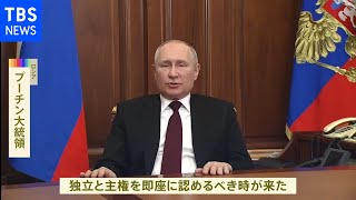 ウクライナ東部の親ロシア派地域の独立承認 プーチン大統領