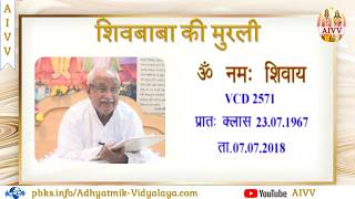 VCD 2571 Mu.23.07.67 Dt.07.07.2018 शिवबाबा की मुरली Shivbaba Ki Murli #aivv @A1SPIRITUALUNIVERSITY