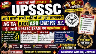 🔥 UPSSSC BIG Vacancy Update 2026 | ASO • Lower PCS • ADO • JE • 1900+ Posts 🔥